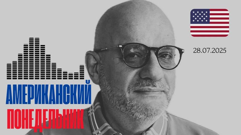 AMERICAN MONDAY  28.07.25