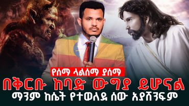🇪🇹 🇪🇷 ቅዱሳን ለማየት ፍጠኑ መንፈሳዊ ውግያ  በቅርቡ ስለሚሆነው  የተነናገረው አስፈሪ ትምህርት በ ሚካኤል ገብረመድህን (ሚራክል ተካ)