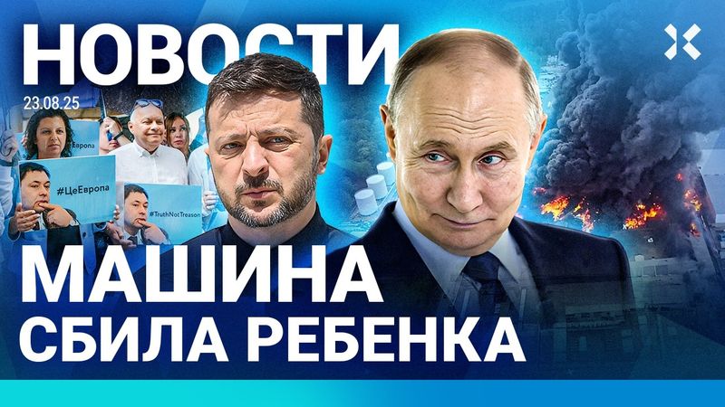 ⚡️НОВОСТИ | ВЗРЫВ НА ЗАВОДЕ | УМЕР ПРОПАГАНДИСТ | ВОЕННЫХ НЕГДЕ ХОРОНИТЬ | ДТП. ПОГИБ РЕБЕНОК