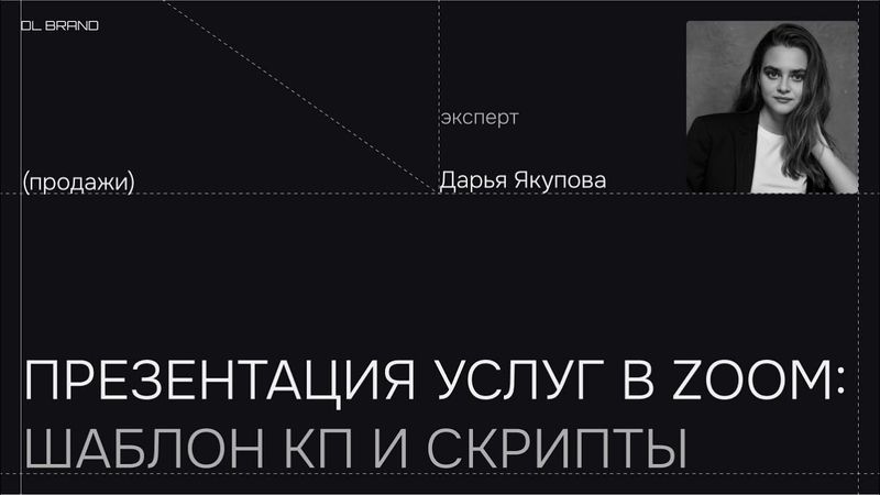 Урок: как продавать сайты дорого. Готовая презентация и разбор скриптов