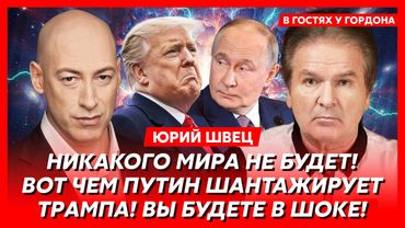Юрий Швец. Что Эпштейн слил Путину о Трампе, как Трамп похитил Мадуро, сенсационный план по Украине