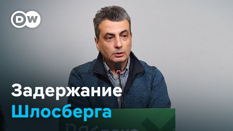 "Продолжают кошмарить его отца": Льва Шлосберга отправили под домашний арест