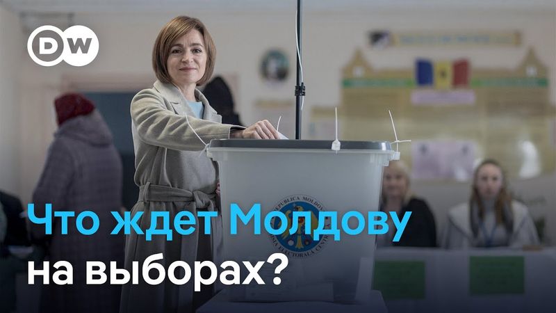 Кишинёв между Кремлём и Брюсселем: что решат эти выборы