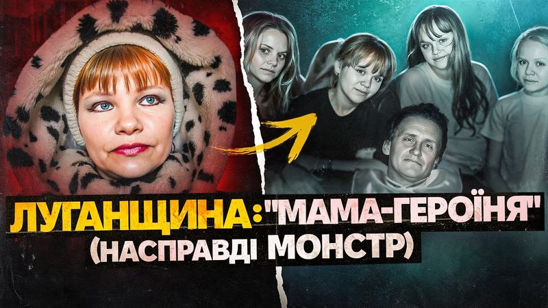Таємниця матері-героїні з Луганщини яка шокувала Україну