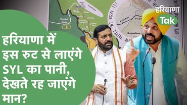 SYL का पानी Haryana में Himachal के रास्ते लाने का रुट तैयार,Action जल्द होगा? CM Mann क्या करेंगे?।