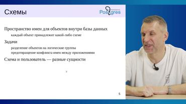 DBA1-16. 08. Базы данных и схемы