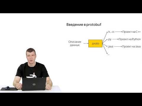 04 Введение в protobuf