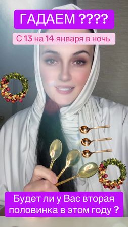 #13,14 января#гадание #любовь 