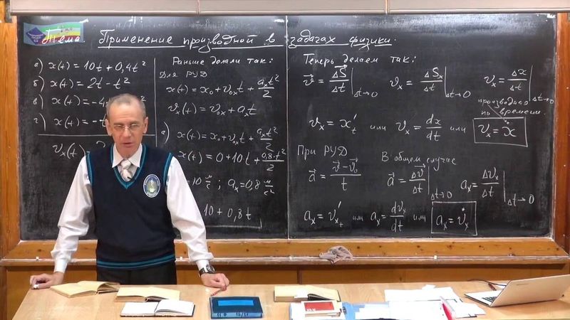 Урок 323. Применение производной в задачах физики - 1