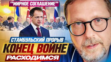 Стамбульский прорыв. Конец войне, расходимся