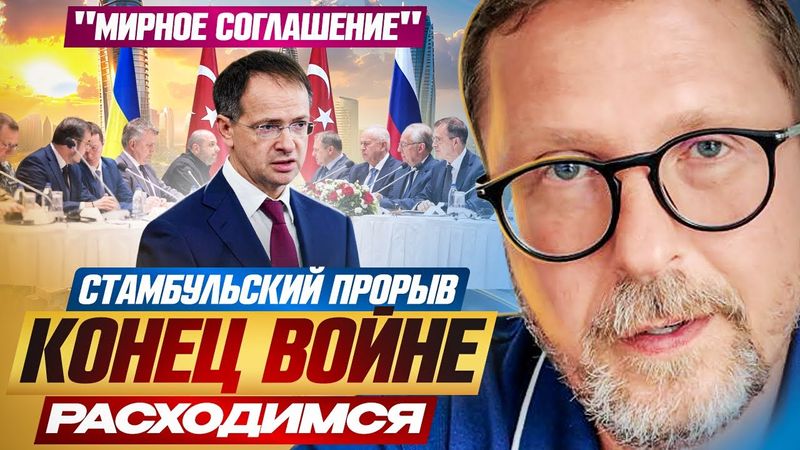 Стамбульский прорыв. Конец войне, расходимся