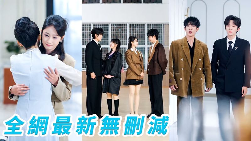 她是被抱錯18年的真千金，回歸豪門本等假千金下馬威，誰知對方鞠躬道歉、歸還家產主動讓位，她一句「姐姐」直接讓假千金破防，不雌競不內耗，聯手追夫虐渣活成爽文大女主的模樣#甜宠#爽文