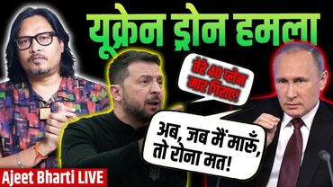 Ukraine Drone Bombs Russia, Hits 5 Airbases, Claims 40 Bombers, Planes Destroyed | Ajeet Bharti LIVE