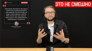 ЭТО НЕ СМЕШНО!