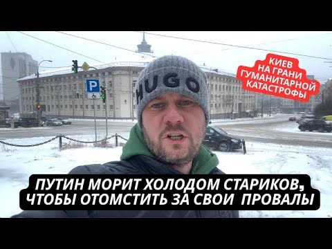 Киев на грани гуманитарной катастрофы. Путин мстит гражданским за позор в Венесуэле и Купянске