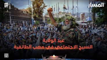 المسار | عيد الولاية.. النسيج الاجتماعي في مهب الطائفية