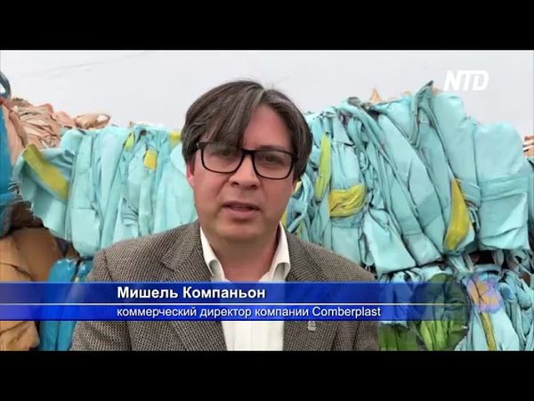 Пластик в дело: крупнейший в мире проект по переработке отходов стартовал в Чили
