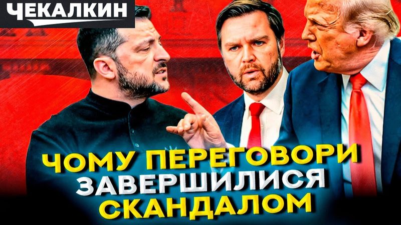 РОЗБІР СКАНДАЛУ: Зеленский був не готовий до ТРАМПА ! | ПолітПросвіта