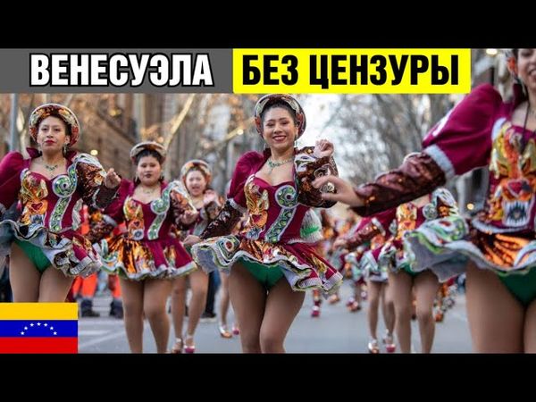 Ты не поверишь, как живут люди в Венесуэле! Реальность, от которой мурашки!