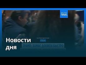 Новости дня | 30 декабря 2025 г. — вечерний выпуск