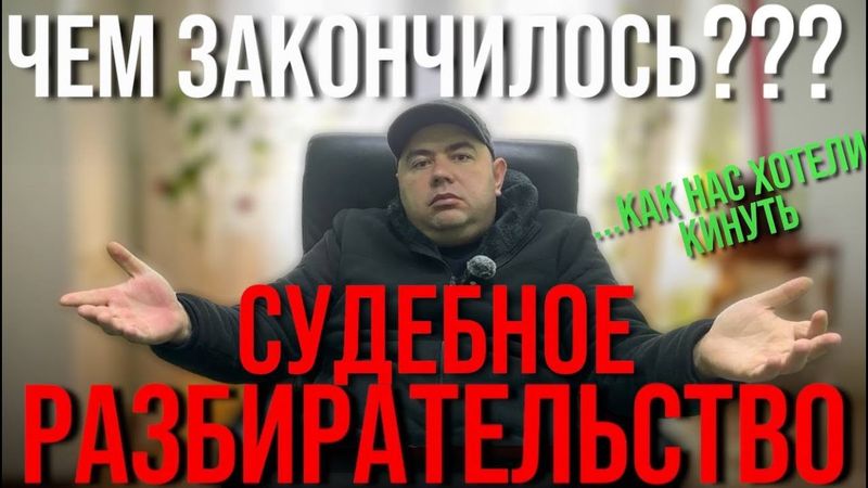 ФИНАЛ СКАНДАЛЬНОЙ ИСТОРИИ! ЧЕМ ОБЕРНУЛАСЬ ПОПЫТКА КИНУТЬ ПРОИЗВОДИТЕЛЯ? ЧЕМ ВСЁ ЗАКОНЧИЛОСЬ?
