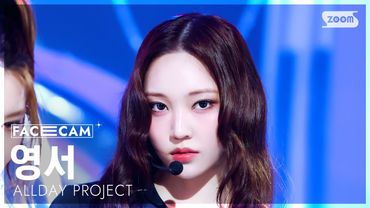 [페이스캠4K] 올데이 프로젝트 영서 'FAMOUS' (ALLDAY PROJECT YOUNGSEO FaceCam) @SBS Inkigayo 250629