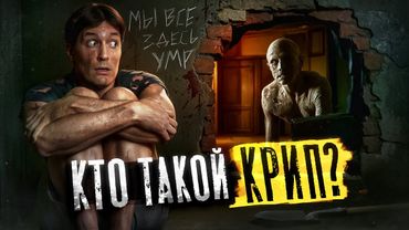 ТРЕШ ОБЗОР фильма КРИП [Полуночный экспресс дальше не идёт]