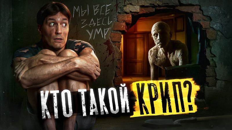 ТРЕШ ОБЗОР фильма КРИП [Полуночный экспресс дальше не идёт]