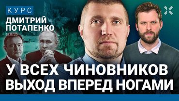 Дмитрий ПОТАПЕНКО: У Старовойта сдали нервы. Системе это невыгодно. Бизнес потрясут, рубль отпустят