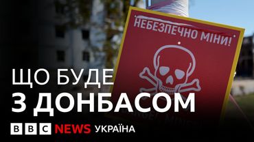 Донбас після зустрічі Трампа і Зеленського: що тепер? | Репортаж ВВС