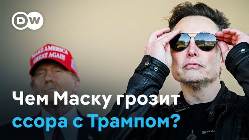 Ссора Илона Маска и Дональда Трампа – кто выиграл от "расставания"?