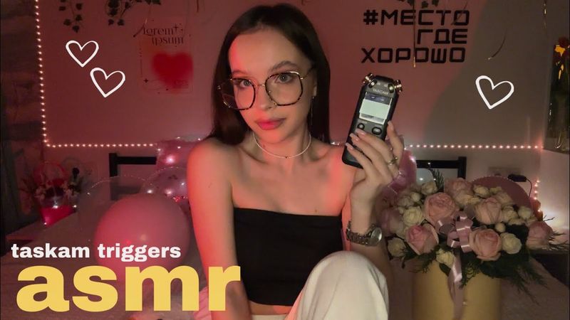 асмр на taskam 🪄 приятные триггеры для твоего расслабления и сна 💗