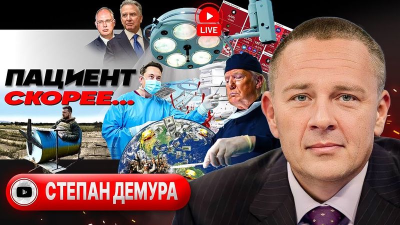 🦴 Пошлые пошлины Трампа. Рынок ДОЛГА рухнул. Судьба доллара. Зе ДОЖИМАЕТ прекращение огня - Демура