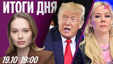 «Путин что-то заберёт у Украины» — Трамп. Акция «Свободу Наоко». Мизулина донесла на 6-классников