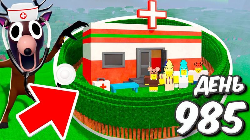 Я построил БОЛЬНИЦУ в 99 НОЧЕЙ в лесу ROBLOX!