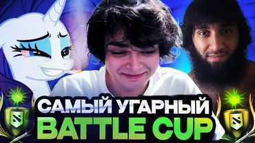 РОСТИК СОБРАЛ САМЫЙ УГАРНЫЙ СОСТАВ НА БОЕВОЙ КУБОК / ПОНЯ, КОСТЯН, БРАТ, МАГАМЕД