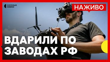 Що було на заводах РФ | НАБУ викрили корупційну схему в держконтрактах | 2 серпня