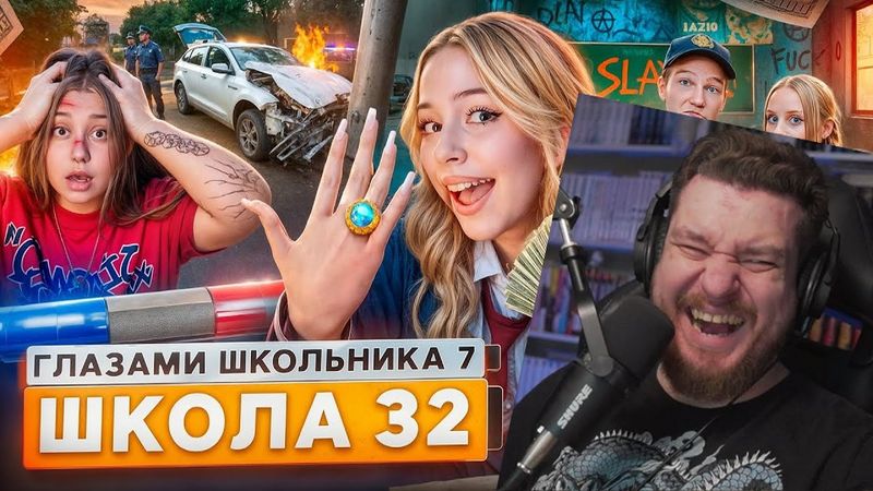 От первого лица: Школа 7 😡ОСТАЛСЯ БЕЗ РОДИТЕЛЕЙ 🥹РАЗБИЛИ МАШИНУ 😱ОГРАБИЛИ ЮВЕЛИРКУ | Реакция