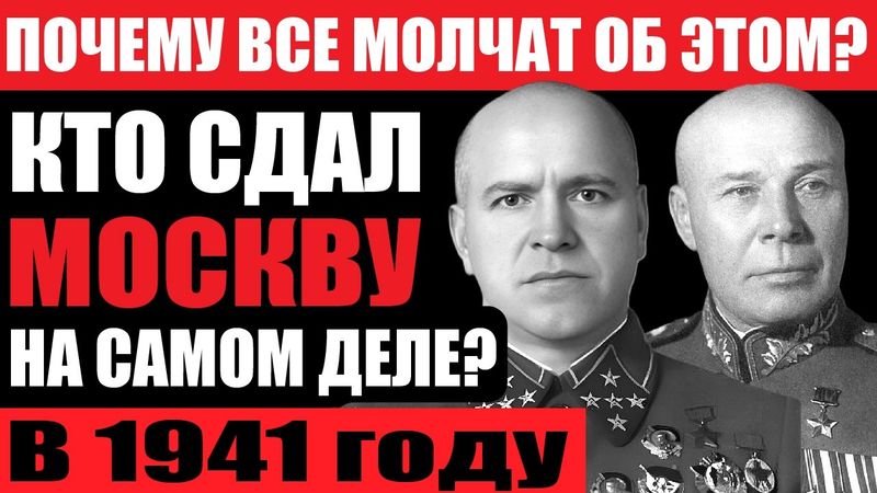 Как ЖУКОВ переписал историю ВОВ? Страшная правда о начале войны.