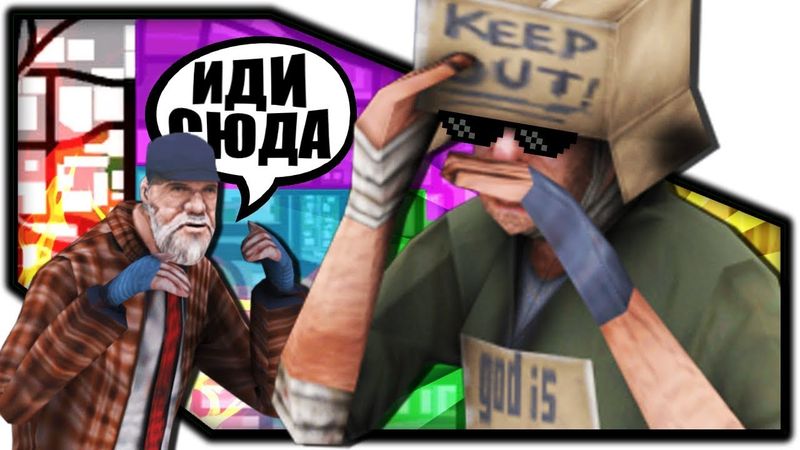 ПАРАД БОМЖЕЙ GTA SAMP! ГТА САМП МОНТАЖ!