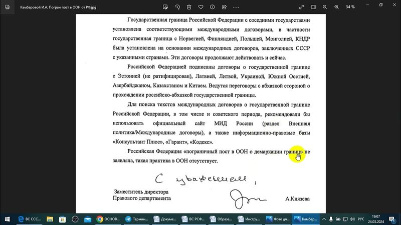 Жилищное законодательство,  и всё о жилом государственном  фонде.  /2024/III/24/