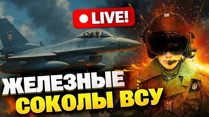 ⚡️Воздушные силы ВСУ показали зубы: F-16 атакуют без промаха | Обзор