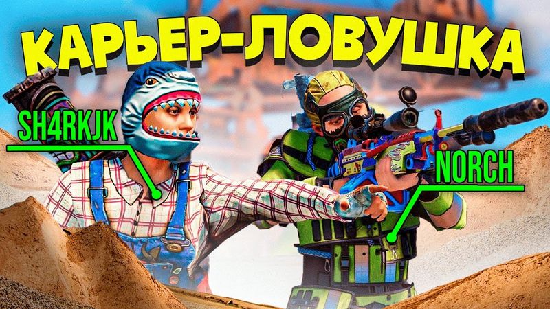 КАРЬЕР-ЛОВУШКА! АЛЬЯНС ЮТУБЕРОВ УНИЧТОЖАЕТ СЕРВЕР (ft. @Norch @sHuMa-genius @WAKA ) в РАСТ/RUST