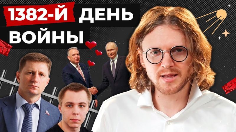 РОССИЯ ЭТО ЕВРОПА // 1382 ДЕНЬ ВОЙНЫ