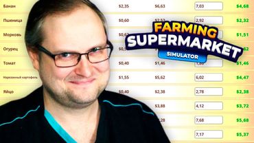 ПОДНЯЛ ВСЕ ЦЕНЫ ► Farming & Supermarket Simulator #5