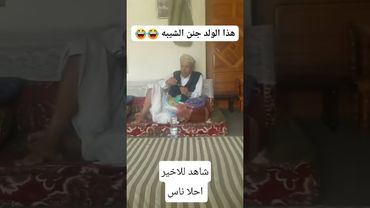 هههههه 😂 احلا هاجس #السعودية_الرياض_الكويت_قطر_عمان_الاردن_الامارات_اليمن