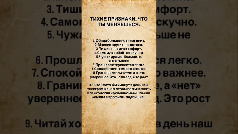 🤫 ТИХИЕ ПРИЗНАКИ, ЧТО ТЫ МЕНЯЕШЬСЯ #саморазвитие #психология #мудрость #мышление