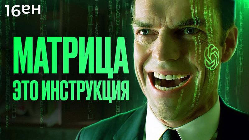 Последнее видео о «Матрице» которое вам нужно