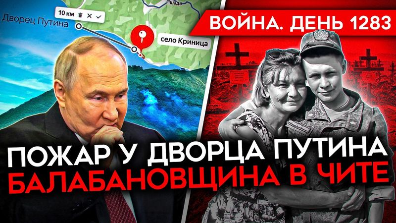 ДЕНЬ 1283. БЕСПИЛОТНИКИ ВСУ У ДВОРЦА ПУТИНА/ США ПОСТАВЯТ УКРАИНЕ РАКЕТЫ/ ЧУДОВИЩНЫЙ УДАР ПО КИЕВУ