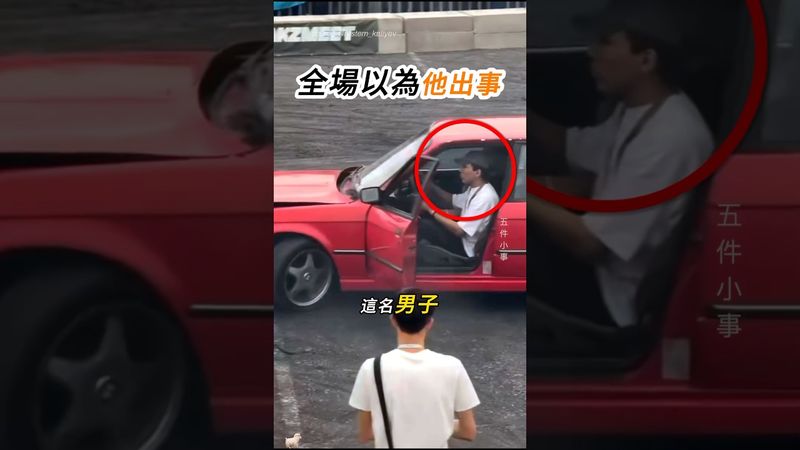 觀眾以為他瘋了